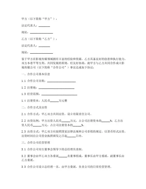 影视传媒公司协议书