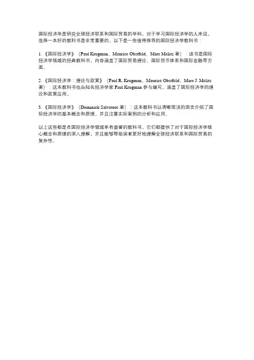 国际经济学 教科书