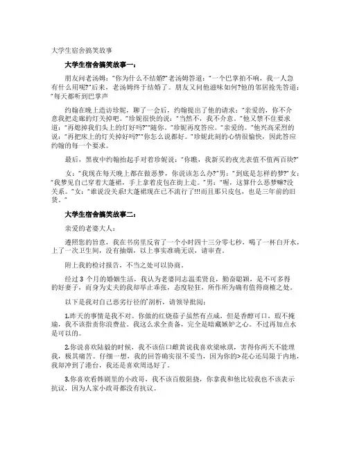 大学生宿舍搞笑故事