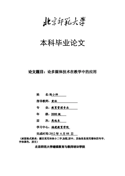 北师大网络教育本科毕业论文范例