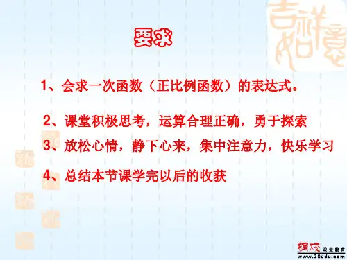 求一次函数的表达式
