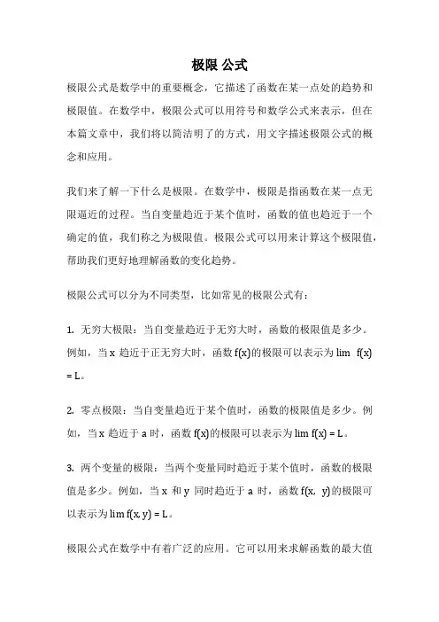 极限 公式