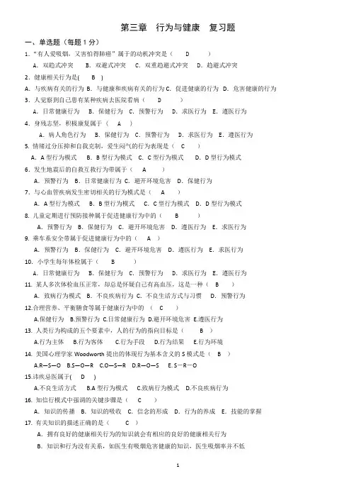 第三章__行为与健康(含答案)