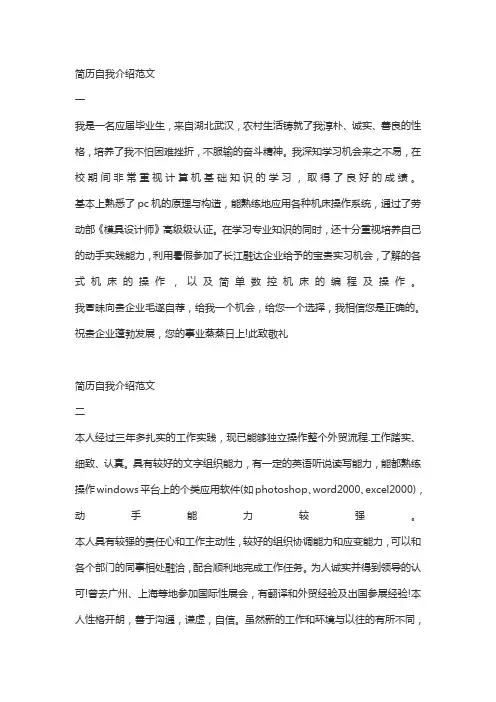 简历自我介绍要点和范文