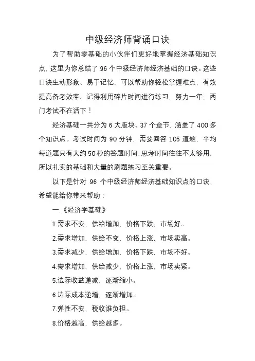 中级经济师背诵口诀