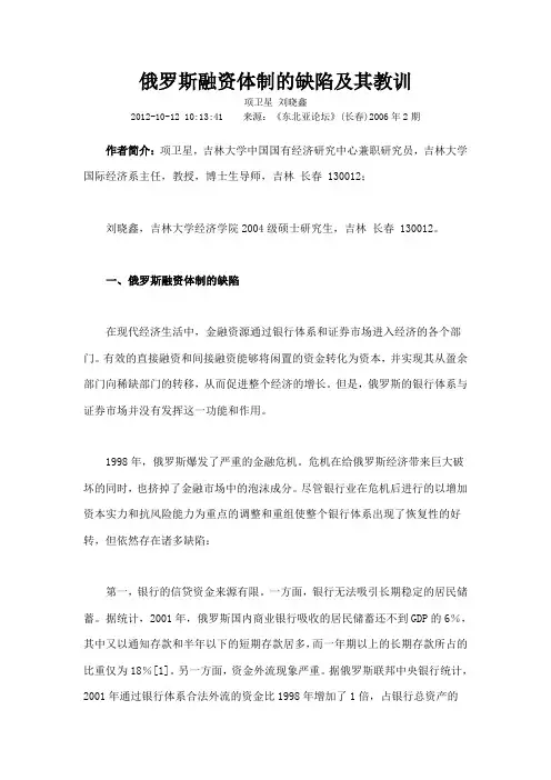 俄罗斯融资体制的缺陷及其教训