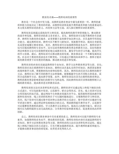 原创关于教师培训的美篇标题