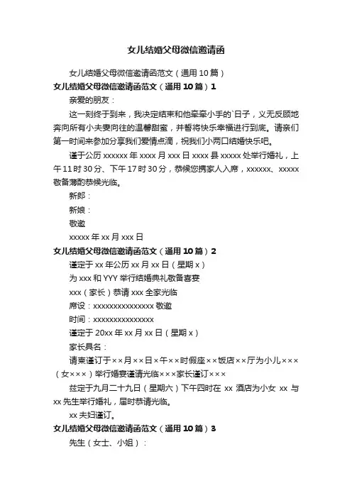 女儿结婚父母微信邀请函