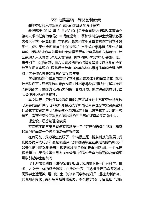555电路基础一等奖创新教案