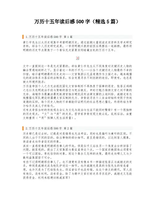 万历十五年读后感500字(精选5篇)