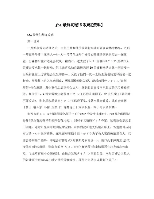gba最终幻想5攻略[资料]