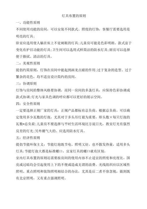 灯具布置的基本原则