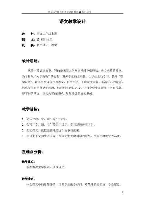 11 程门立雪_教案