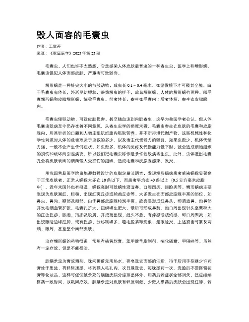 毁人面容的毛囊虫
