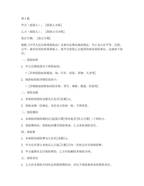 商业保险协议书范本(3篇)