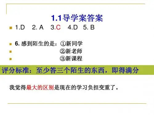 1.2适应学校新生活