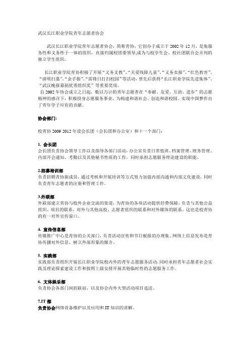 武汉长江职业学院青年志愿者协会