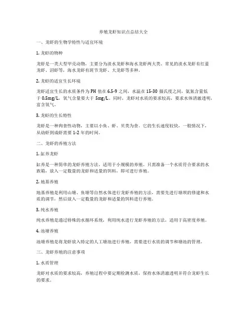 养殖龙虾知识点总结大全