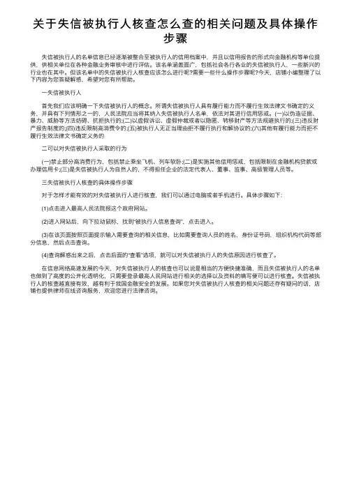 关于失信被执行人核查怎么查的相关问题及具体操作步骤