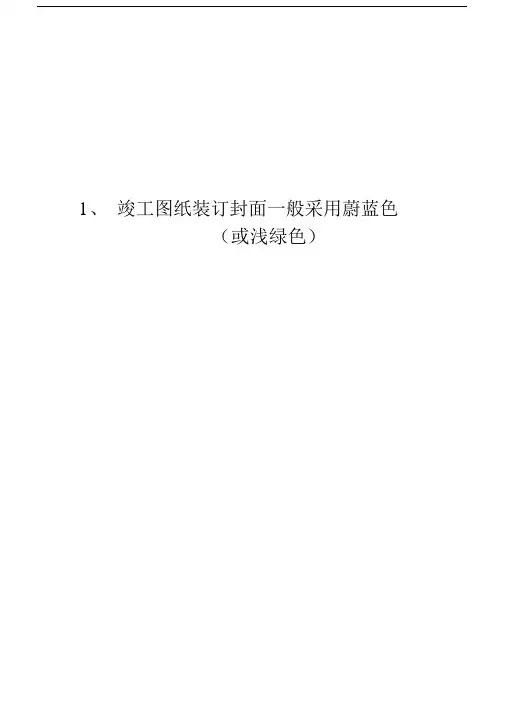 移动通信光缆线路工程竣工资料模版调整版.doc