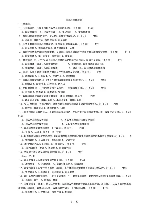 社会心理学期末试卷与答案全集