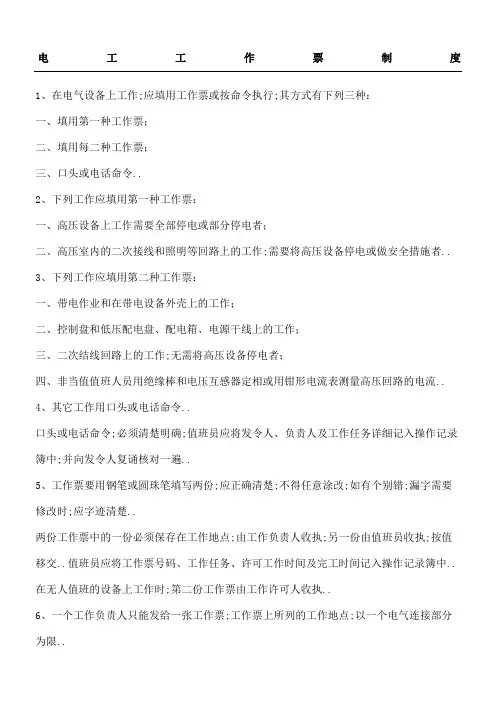 电工工作票制度流程