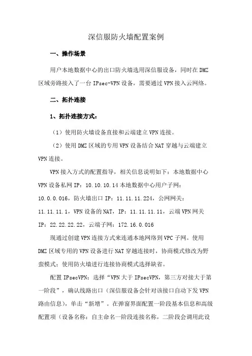 深信服防火墙配置案例