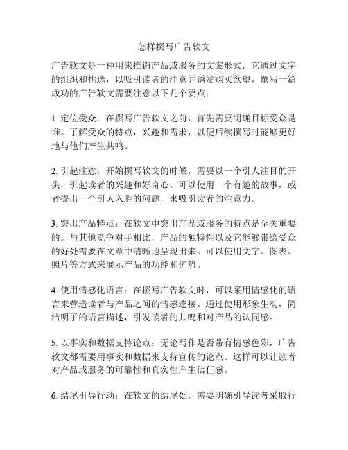 怎样撰写广告软文