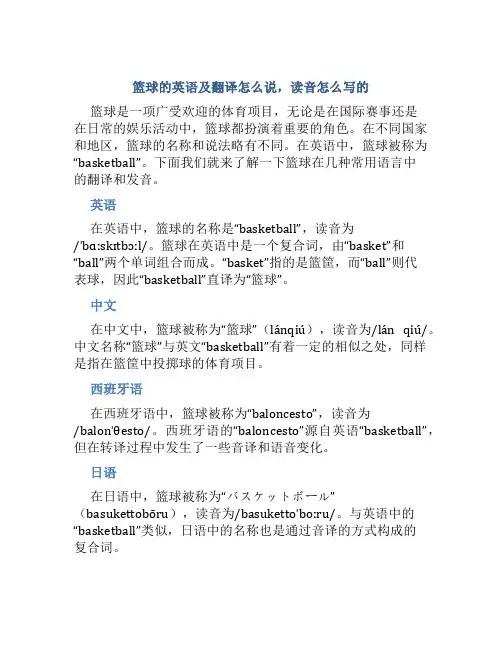 篮球的英语及翻译怎么说读音怎么写的
