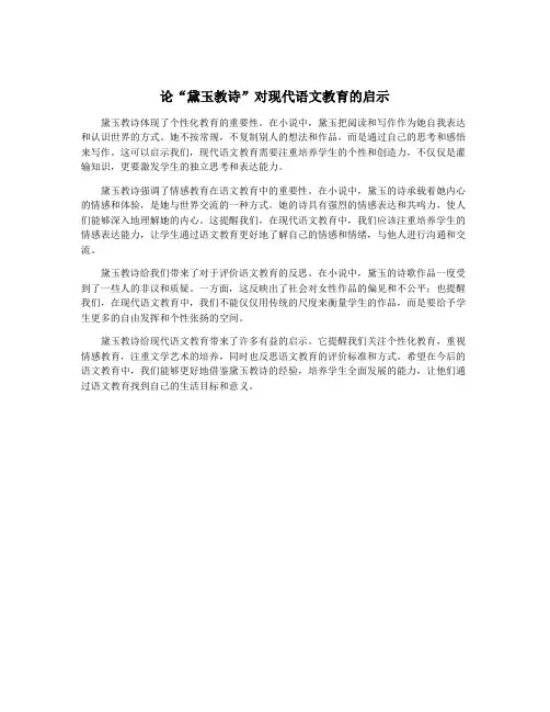 论“黛玉教诗”对现代语文教育的启示