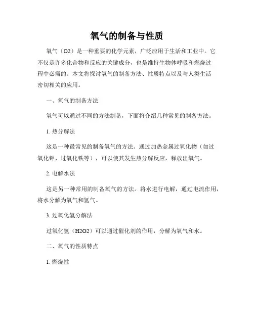 氧气的制备与性质