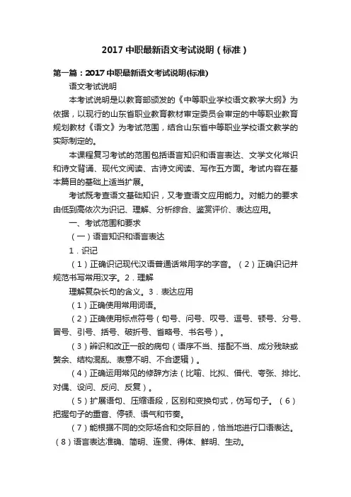 2017中职最新语文考试说明（标准）