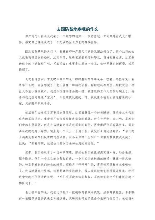 去国防基地参观的作文