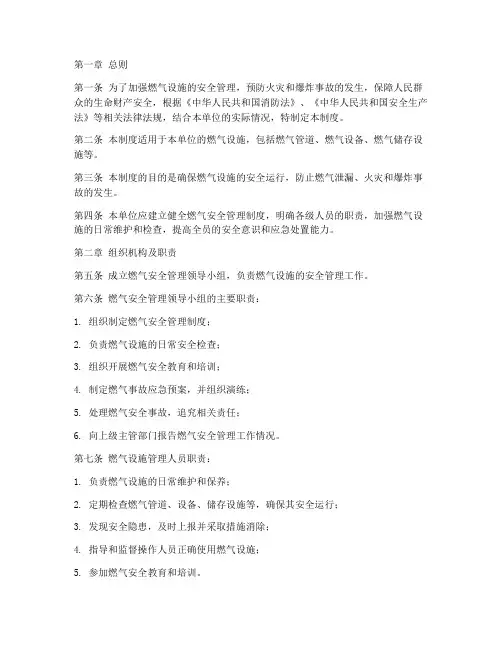 消防燃气安全管理制度