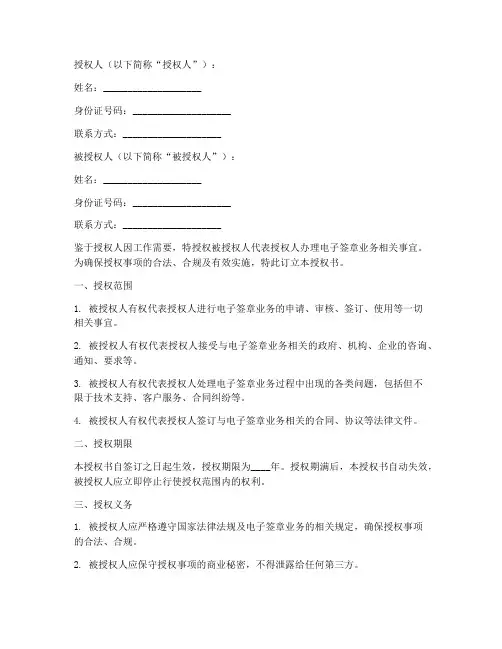 电子签章业务办理授权书