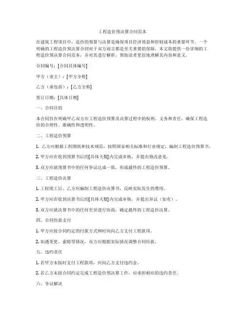 工程造价预决算合同范本