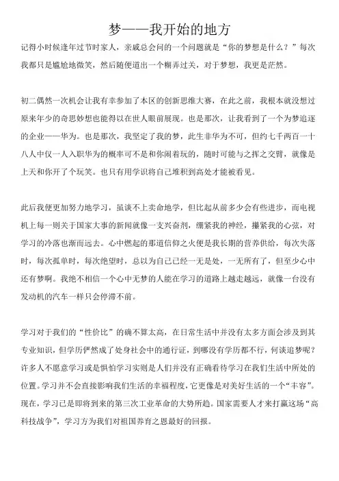 梦——我开始的地方