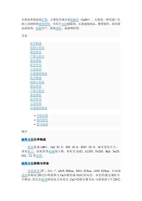 石膏