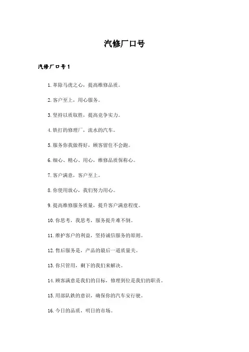 汽修厂口号