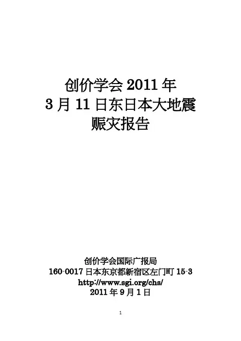 创价学会 2011年 3月 11日东日本大地震
