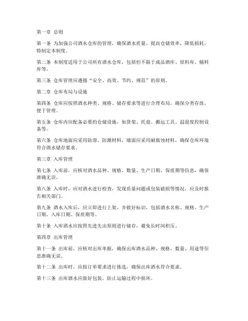 公司酒水仓库管理制度