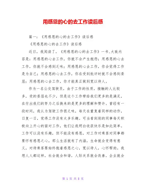 用感恩的心的去工作读后感