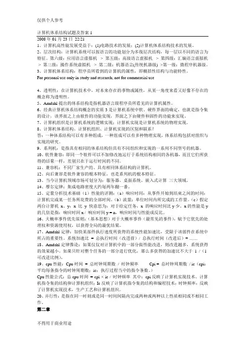 计算机体系结构试题及答案