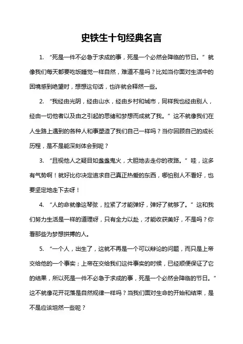 史铁生十句经典名言