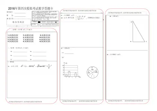 中考数学答题卡模板