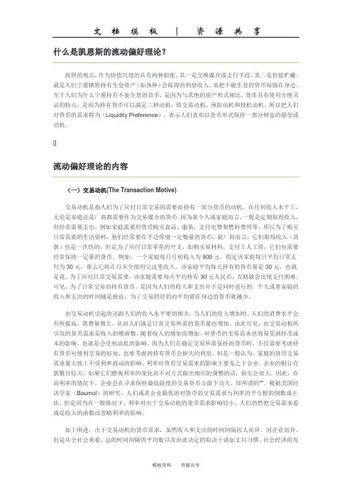 资料：流动偏好理论、流动陷阱、流动性过剩