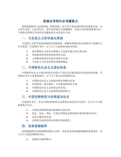 思修自考每年必考题重点