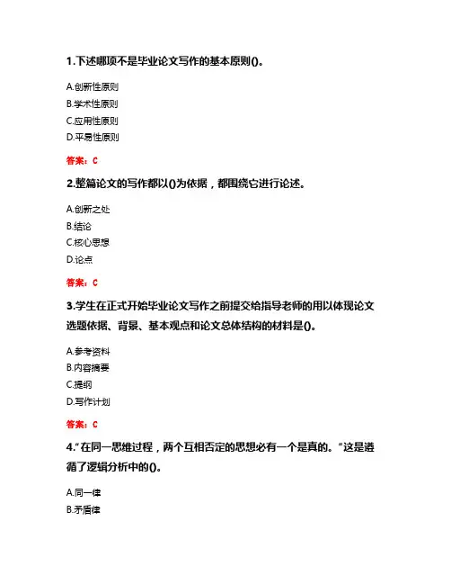 东财20秋《论文写作指导》单元作业一-6答卷