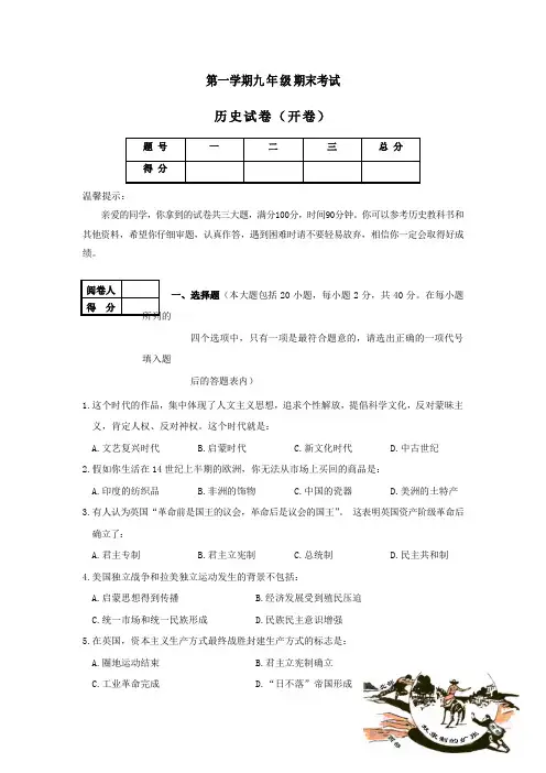 人教版九年级上册世界历史期末测试题及答案