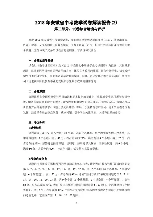 2018年安徽省中考数学试卷解读报告(2)
